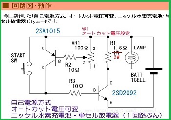 リフレッシュ放電器を作ろう